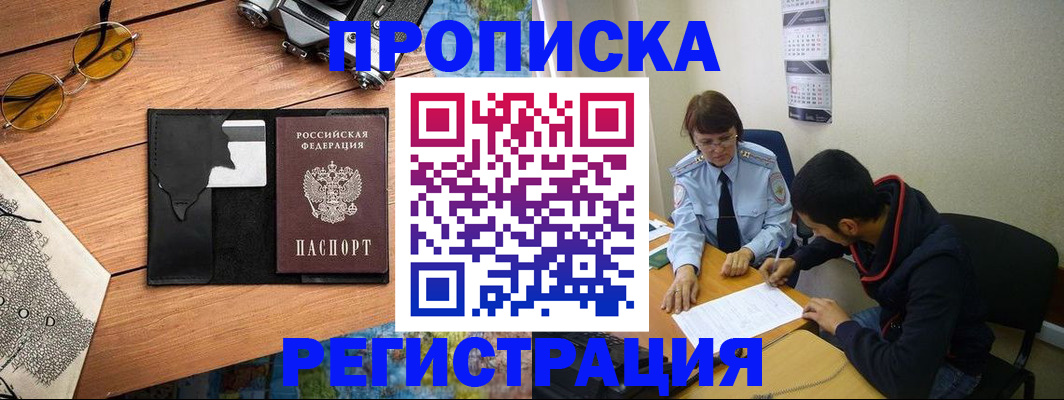 временная регистрация в Губахе